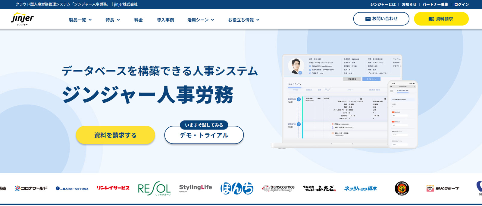ジンジャー人事労務公式Webサイト