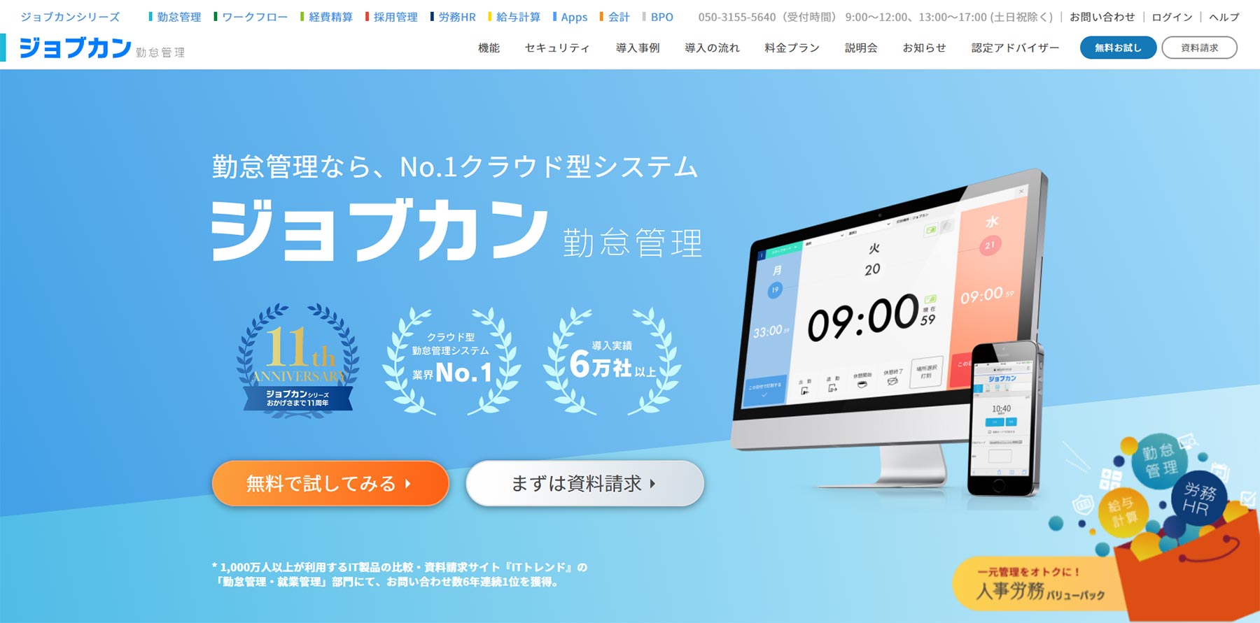 ゼロ円で使い倒そう 無料の勤怠管理システム15選 アスピック