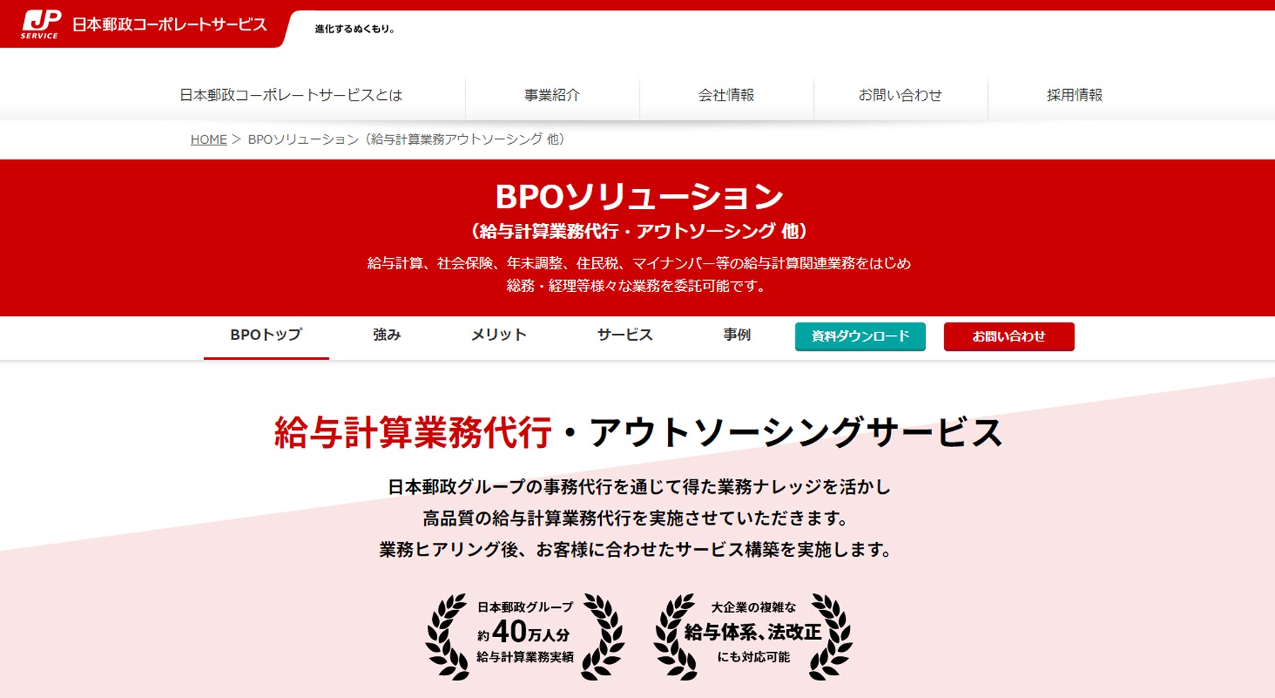 BPOソリューション公式Webサイト