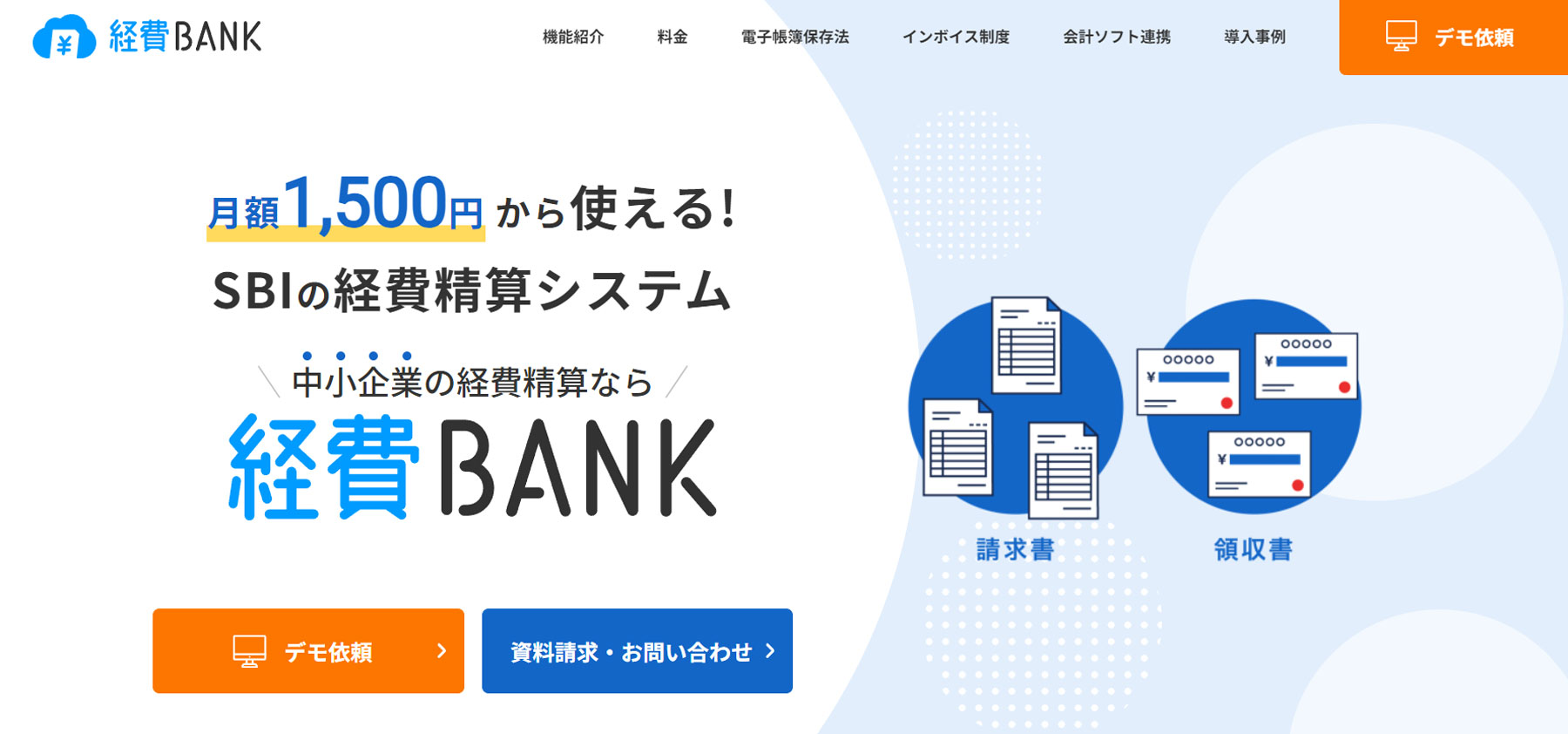 経費BANK公式Webサイト