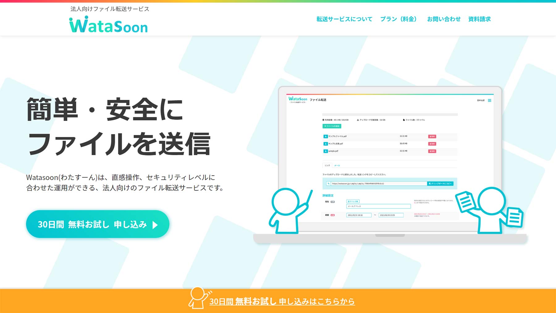 Watasoon公式Webサイト