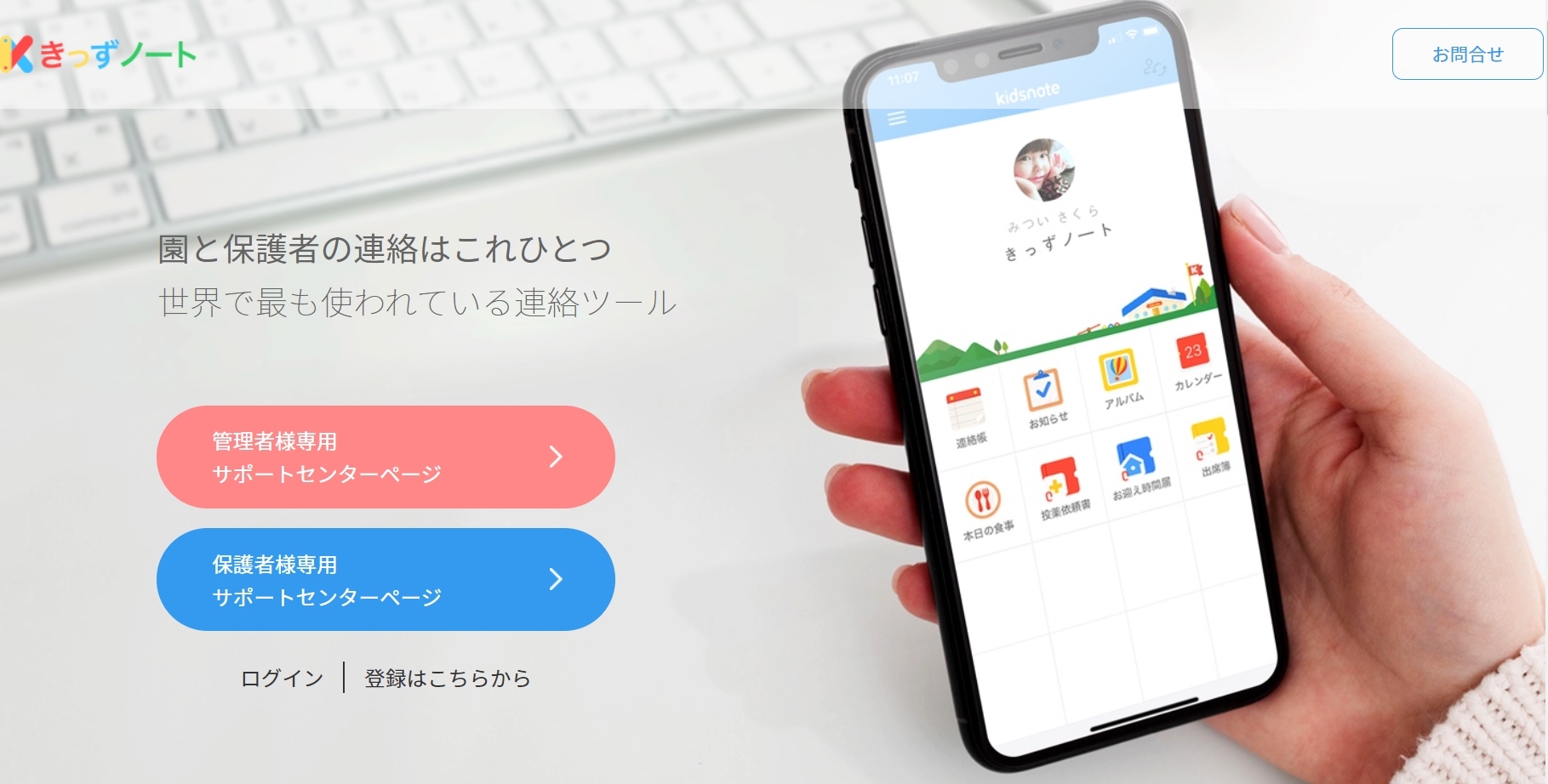 幼稚園 保育園ictシステムの比較9選 導入成功の秘訣や4つの注意点 アスピック