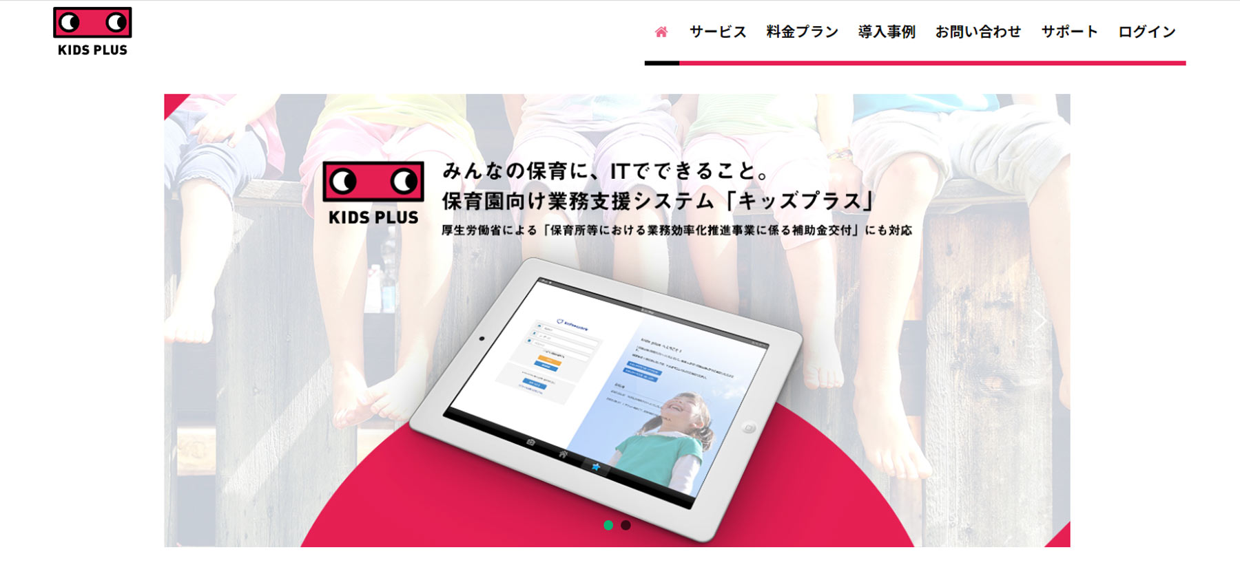 キッズプラス公式Webサイト