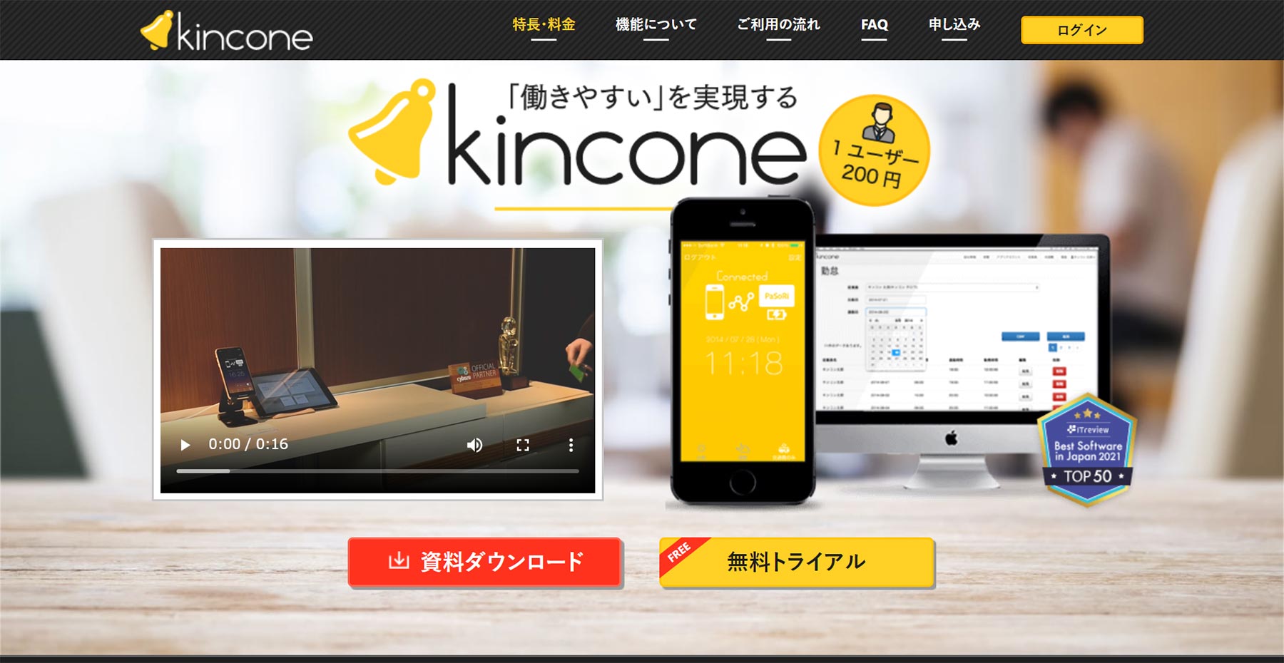 kincone公式Webサイト