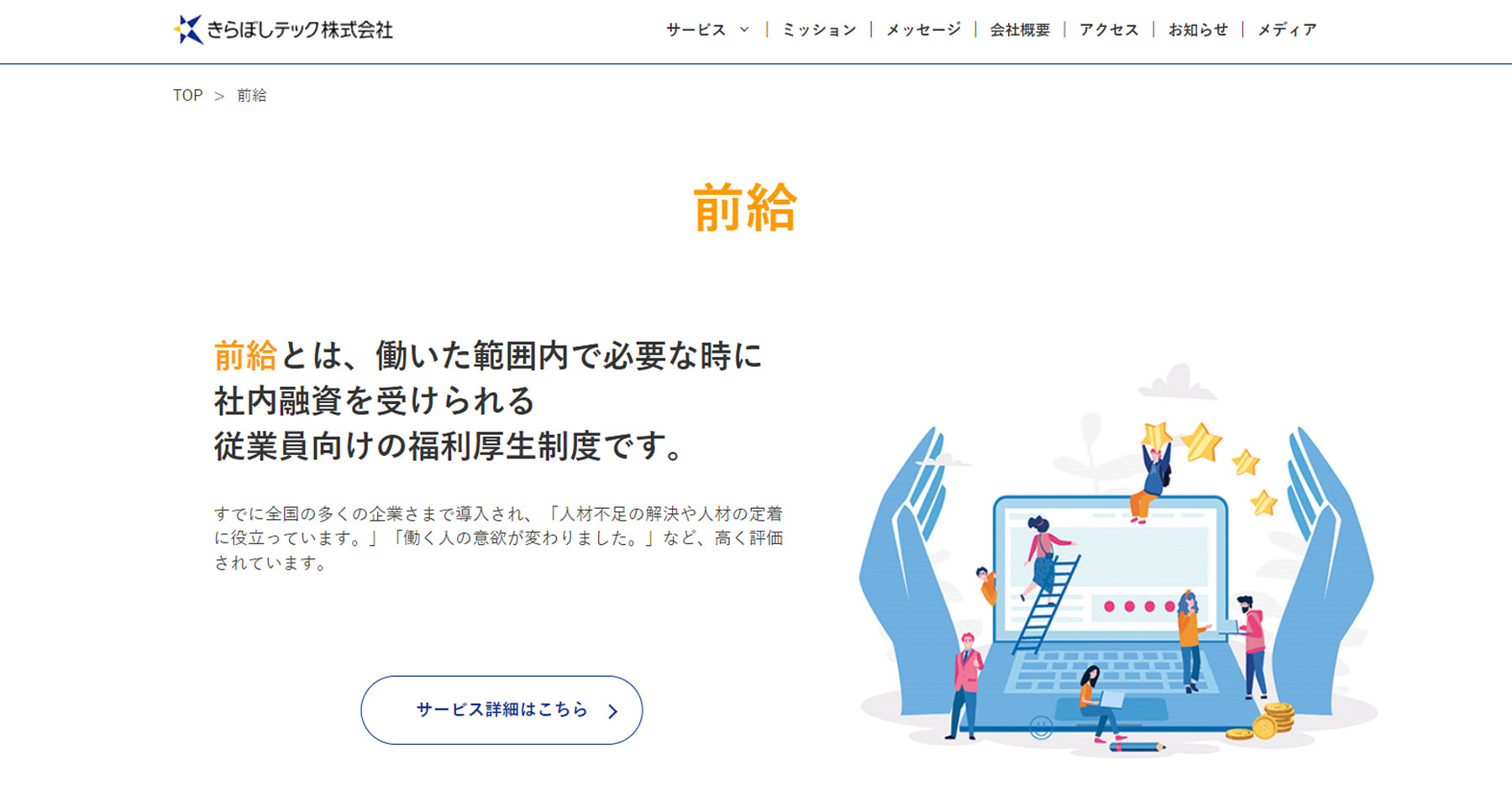 前給公式Webサイト