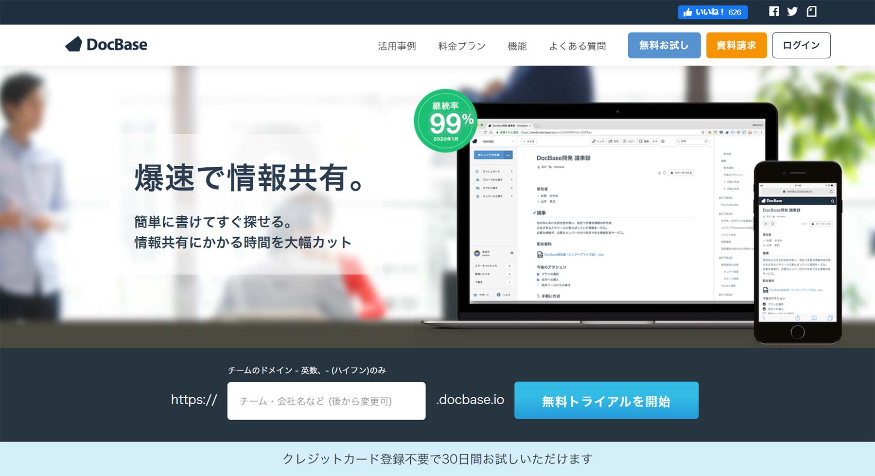 Docbase公式Webサイト