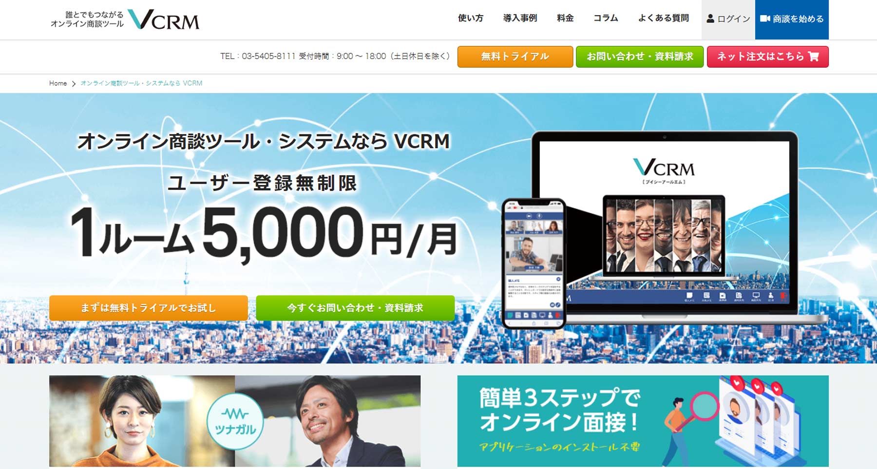 VCRM公式Webサイト