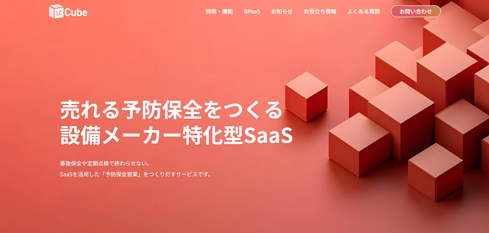LC-Cube公式Webサイト
