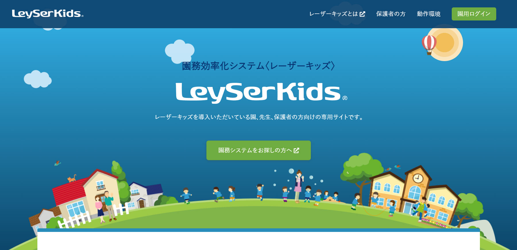 LeySerKids公式Webサイト