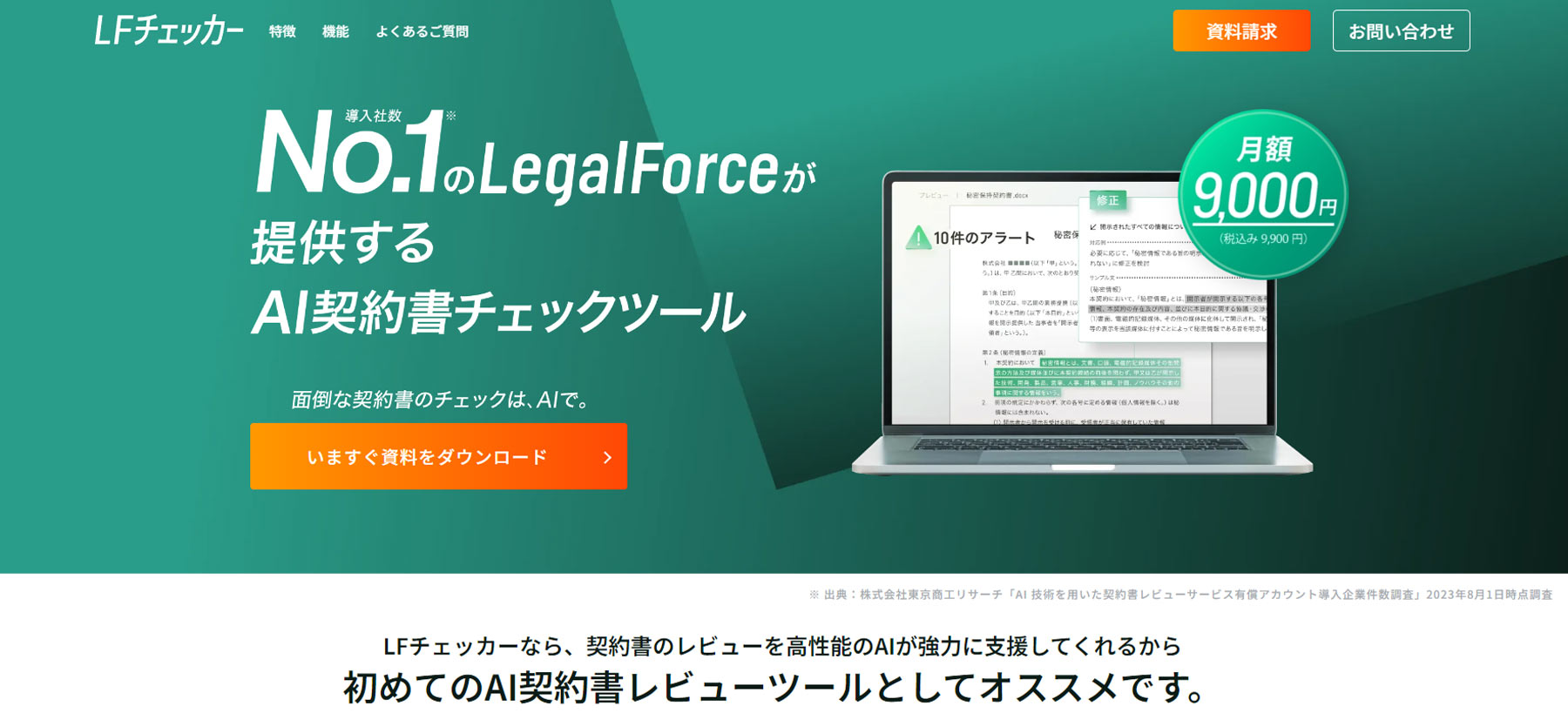 LFチェッカー公式Webサイト