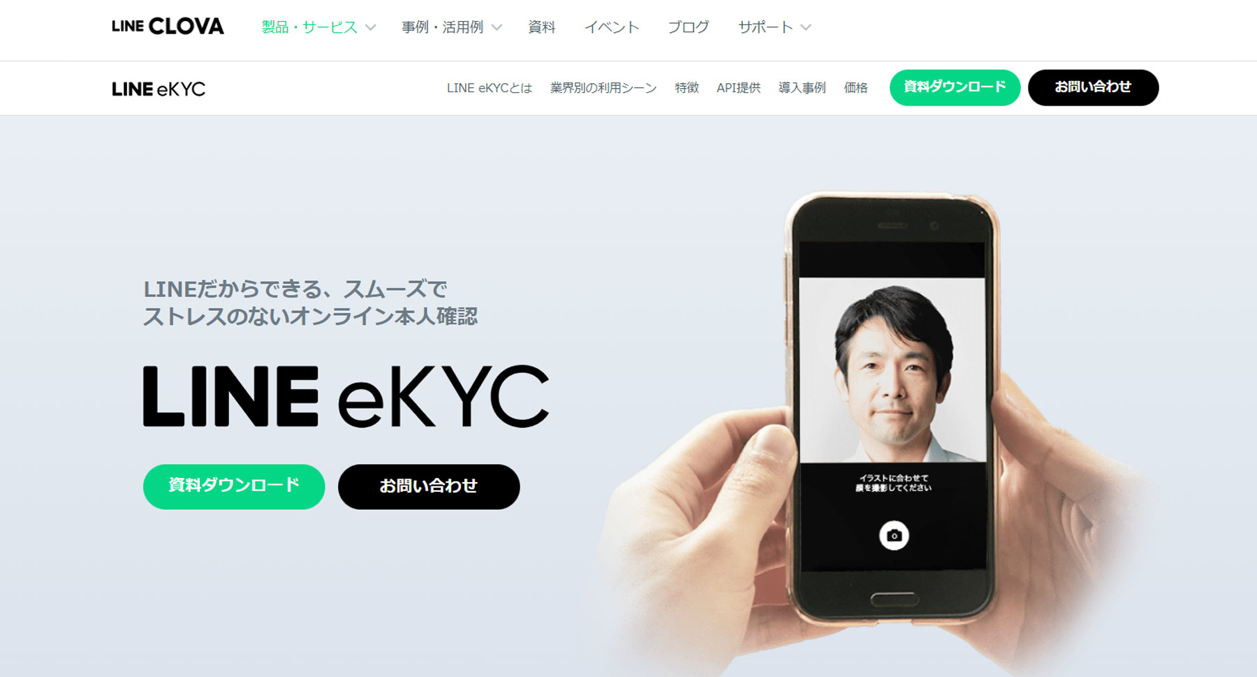 LINE eKYC公式Webサイト
