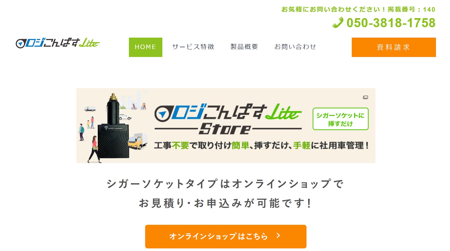 ロジこんぱすLite公式Webサイト