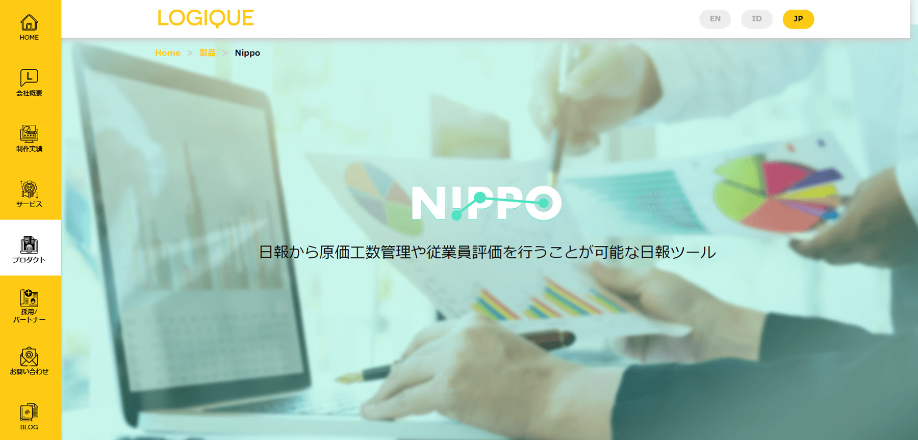 Nippo公式Webサイト