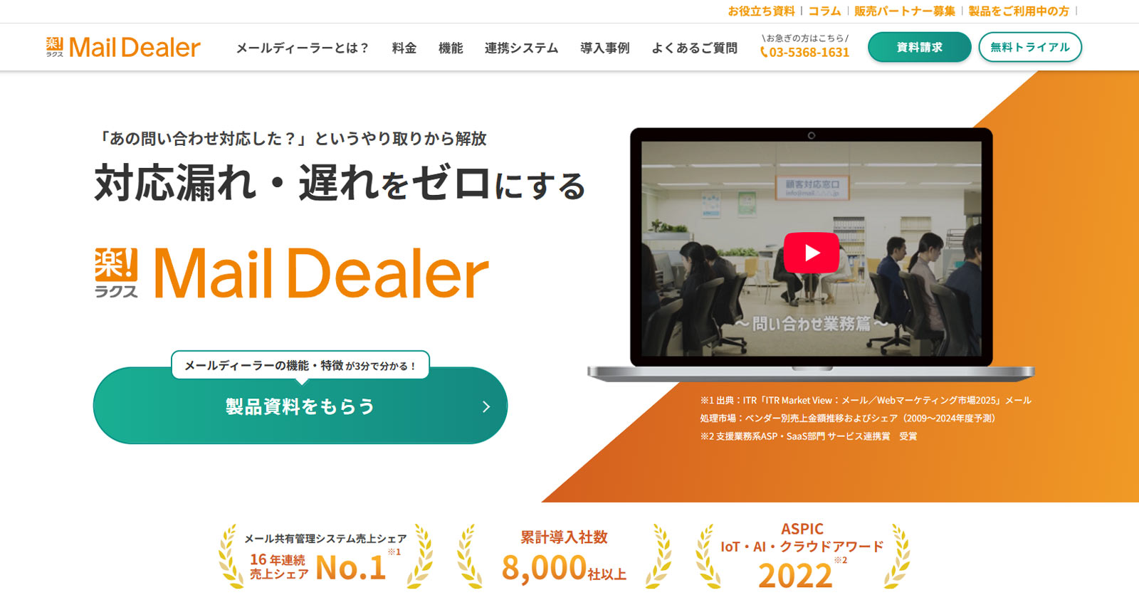 メールディーラー公式Webサイト