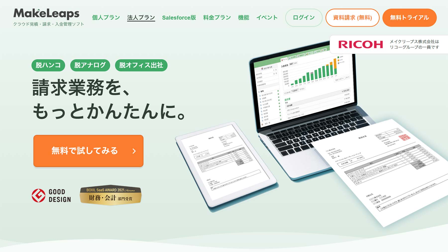 MakeLeaps公式Webサイト