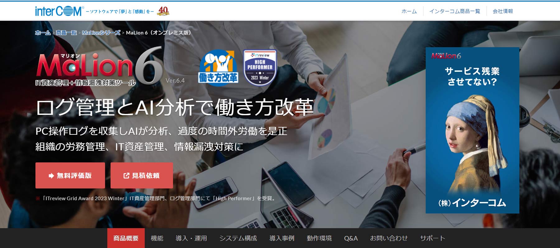 MaLion 6公式Webサイト