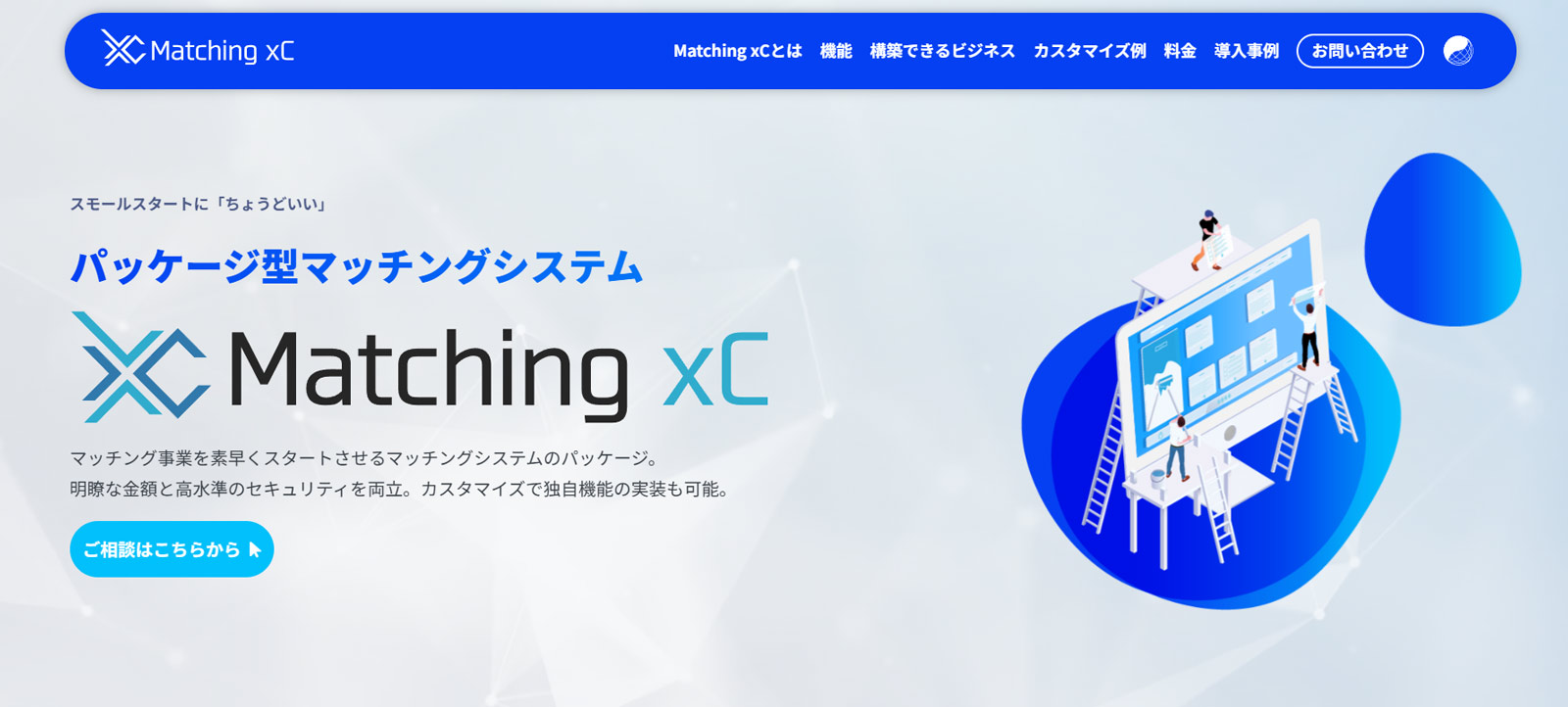 Matching xC公式Webサイト