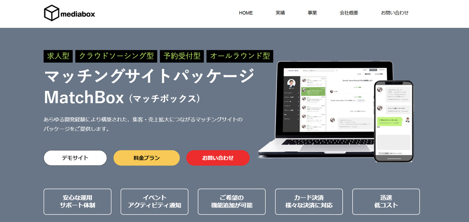 MatchBox公式Webサイト