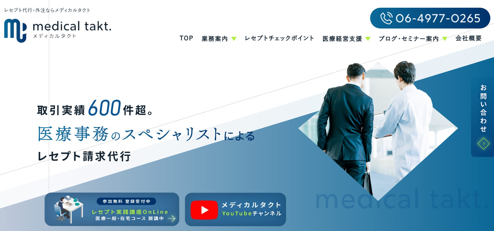 レセプト請求代行公式Webサイト