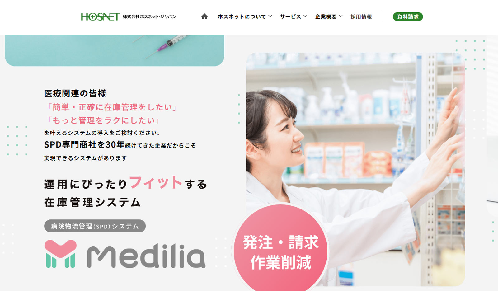 Medilia公式Webサイト