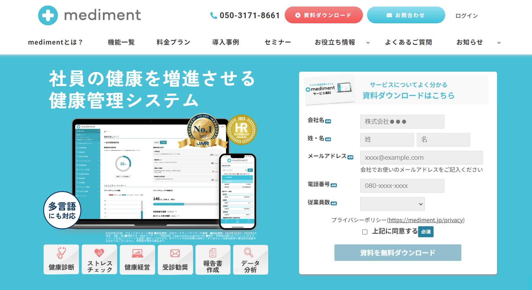 mediment公式Webサイト