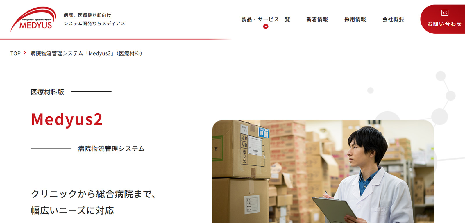 Medyus2公式Webサイト
