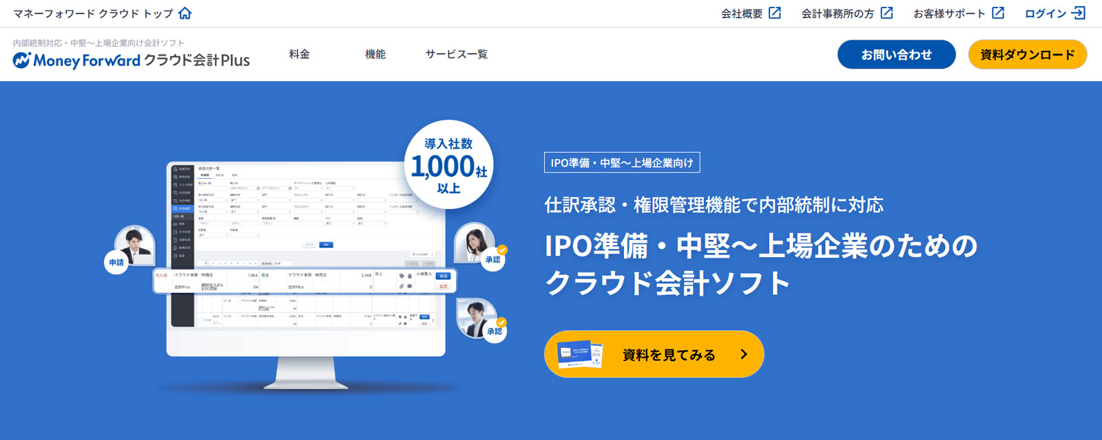 マネーフォワード クラウド会計Plus公式Webサイト