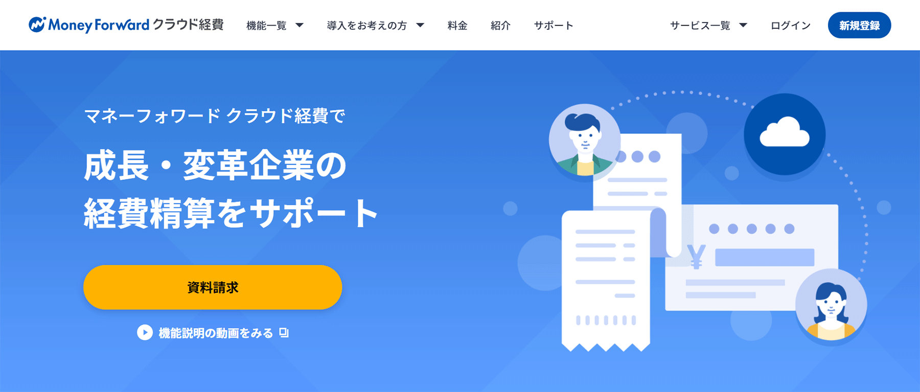 経費精算システム比較14選 特徴 価格をわかりやすく一覧で アスピック
