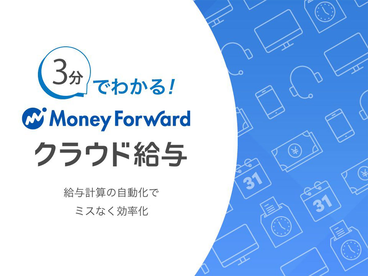 フォワード ログイン マネー 給与
