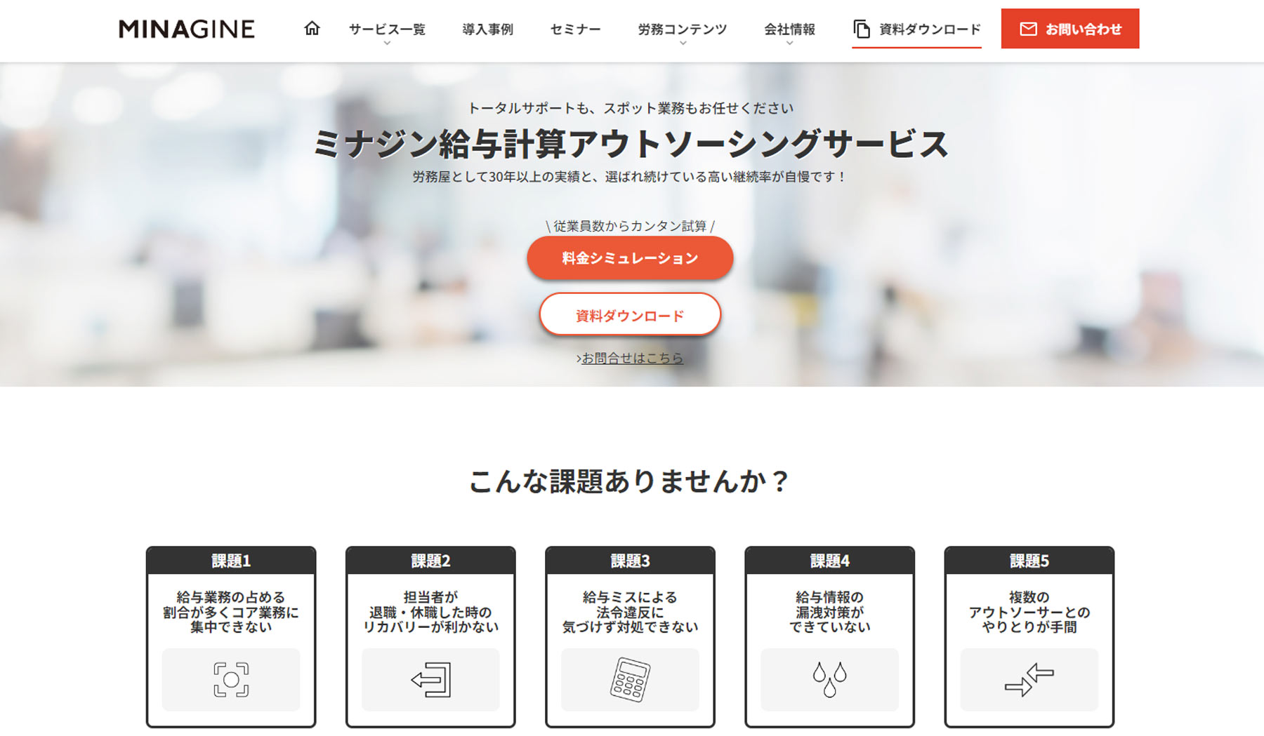 ミナジン給与計算アウトソーシングサービス公式Webサイト