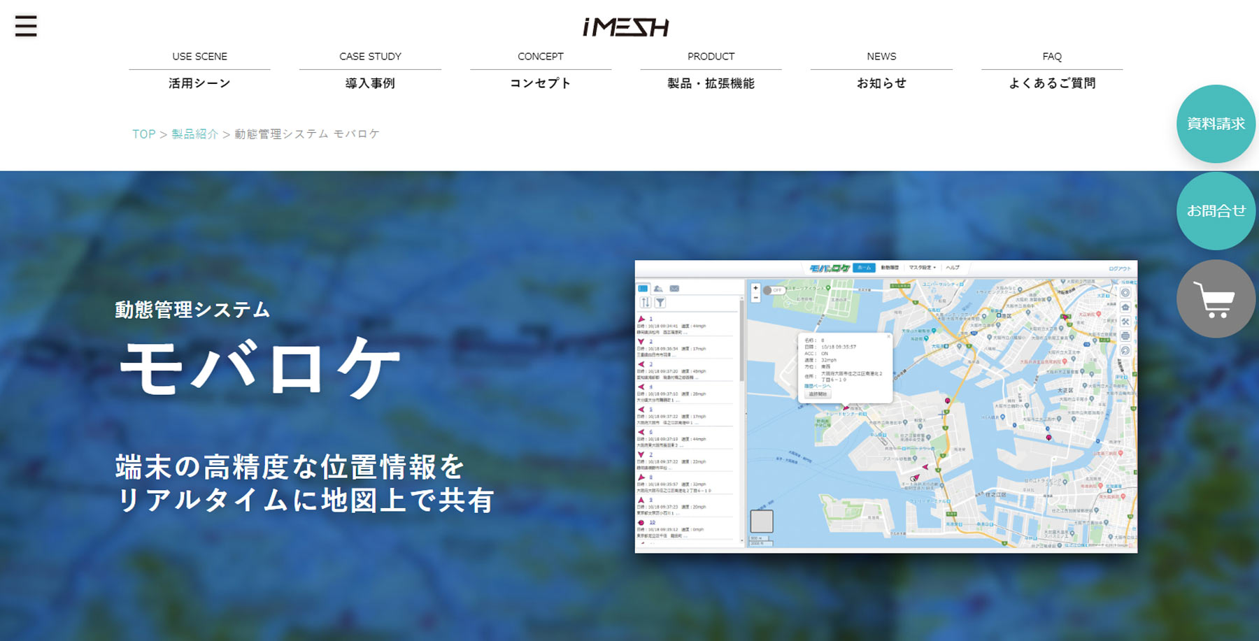 モバロケ公式Webサイト
