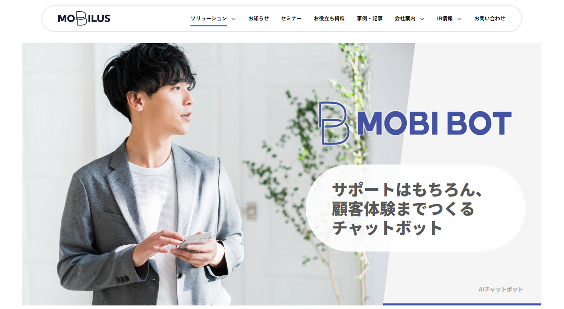 MOBI BOT公式Webサイト