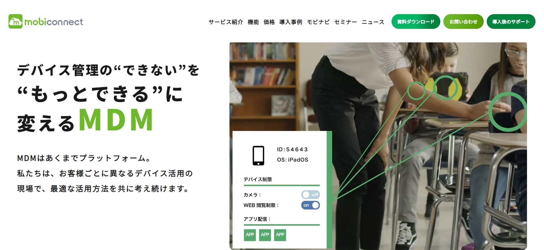 mobiconnect公式Webサイト