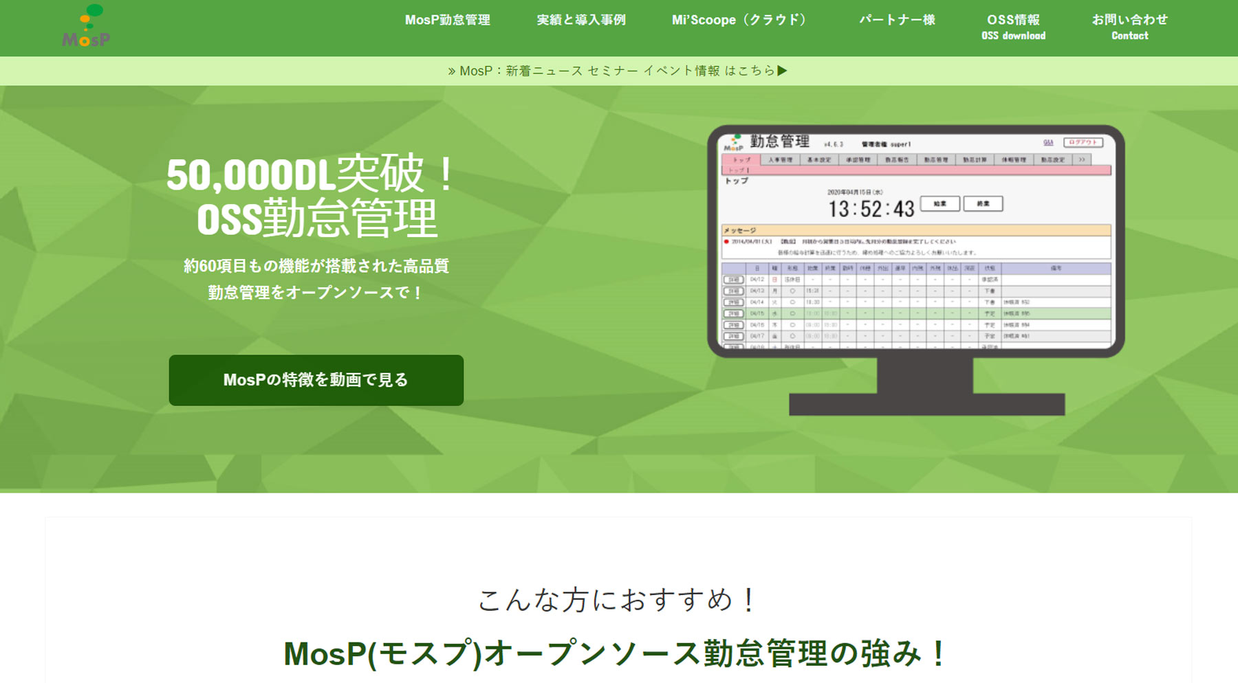 MosPオープンソース勤怠管理公式Webサイト