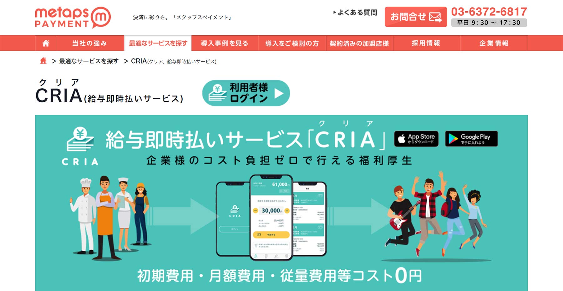 給与前払いサービスの比較12選。タイプ別の選び方｜アスピック