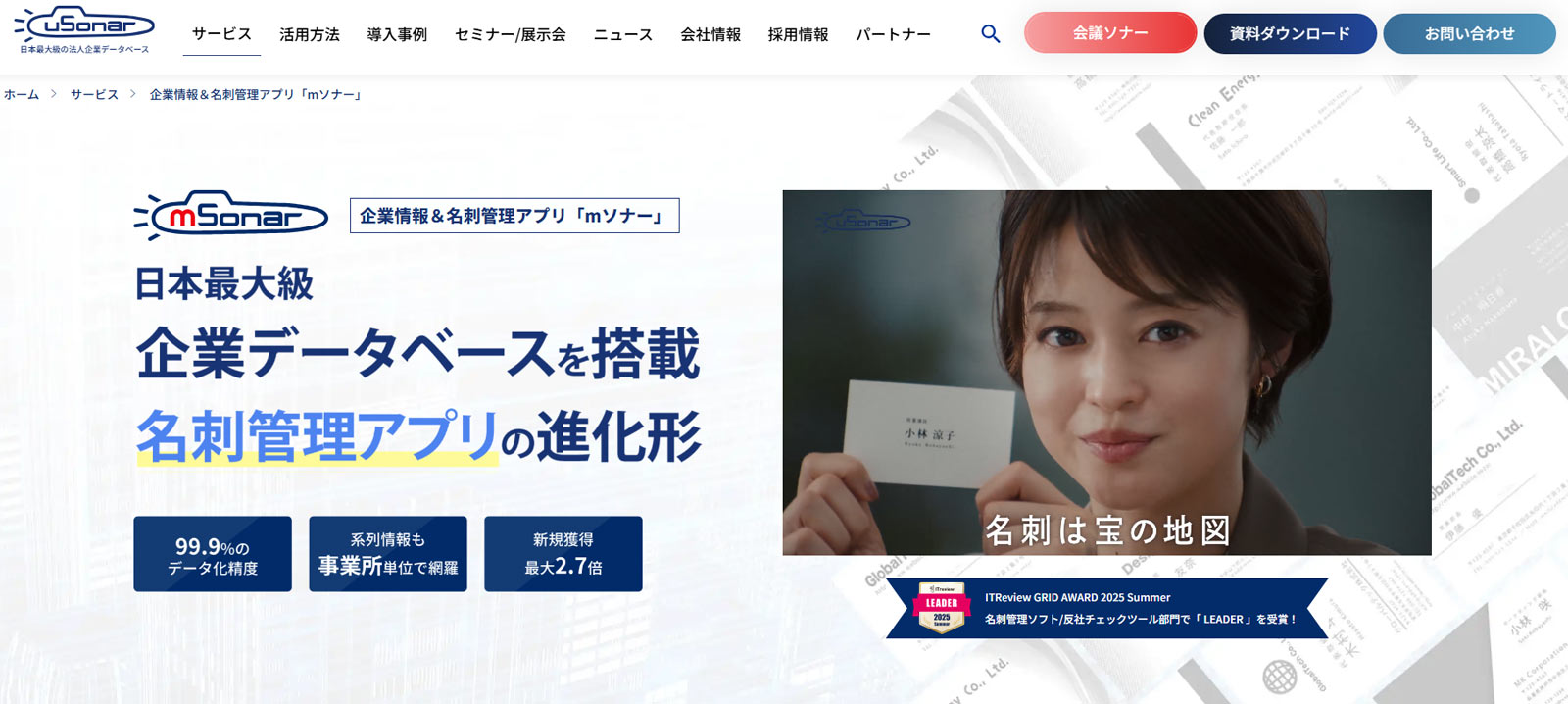 mソナー公式Webサイト