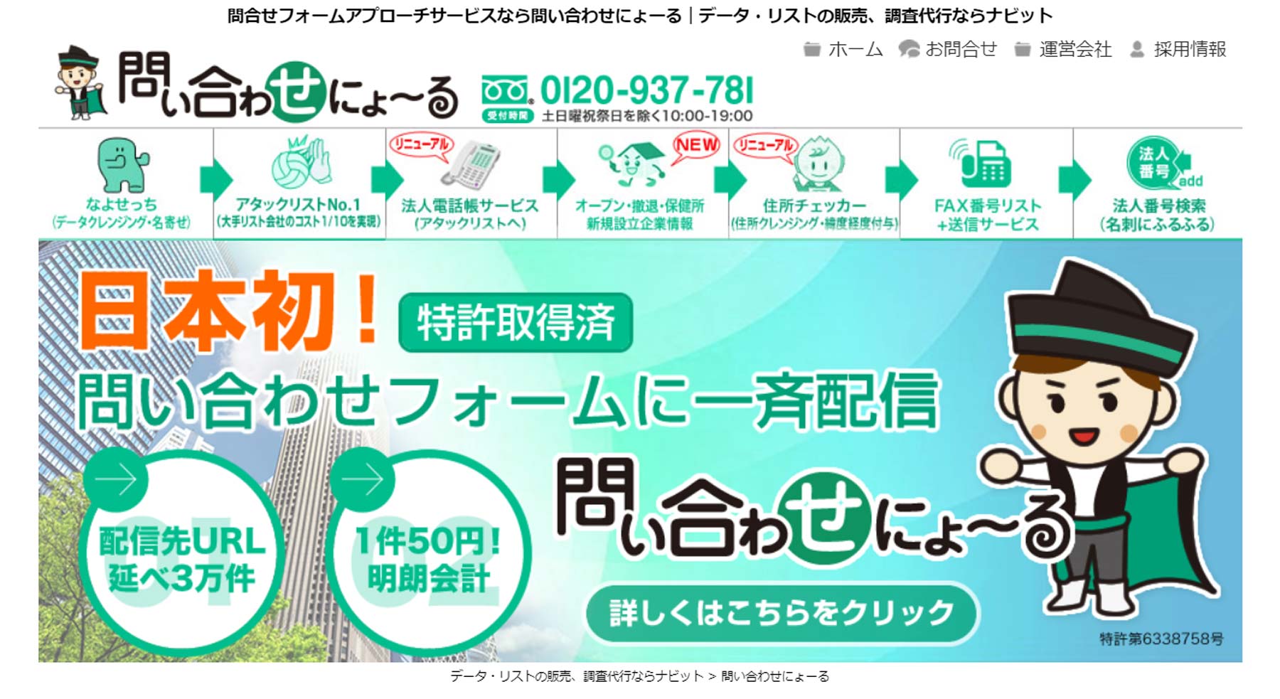 問い合わせにょーる公式Webサイト