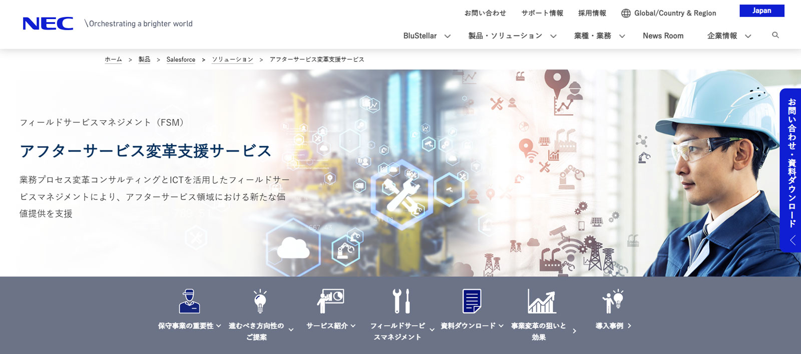 アフターサービス変革支援サービス公式Webサイト