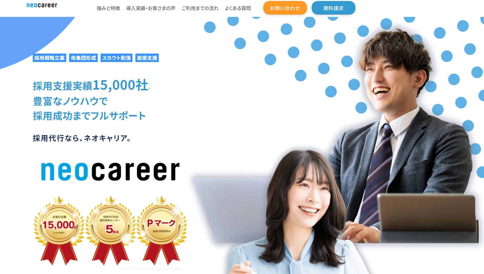 採用代行（RPO）サービス公式Webサイト