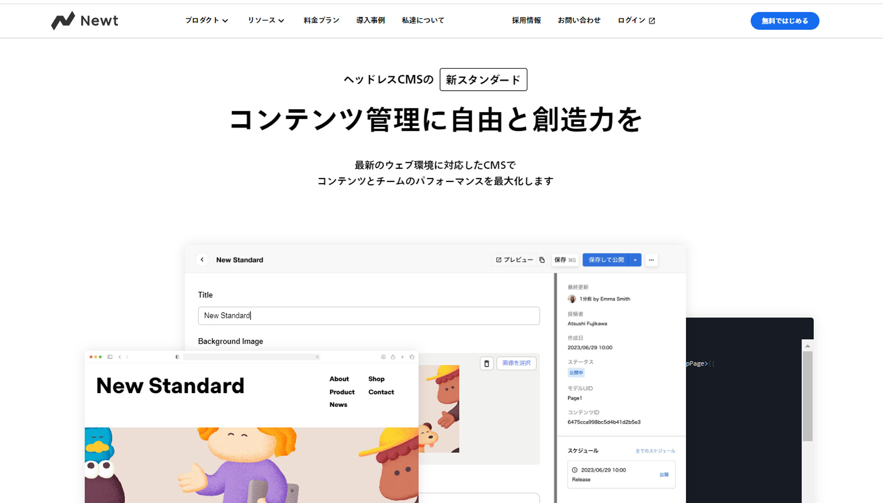 Newt公式Webサイト