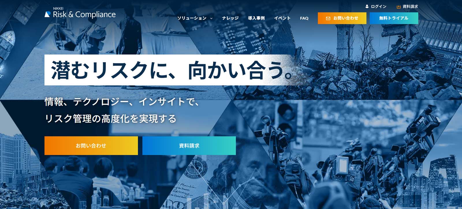 日経リスク&コンプライアンス公式Webサイト
