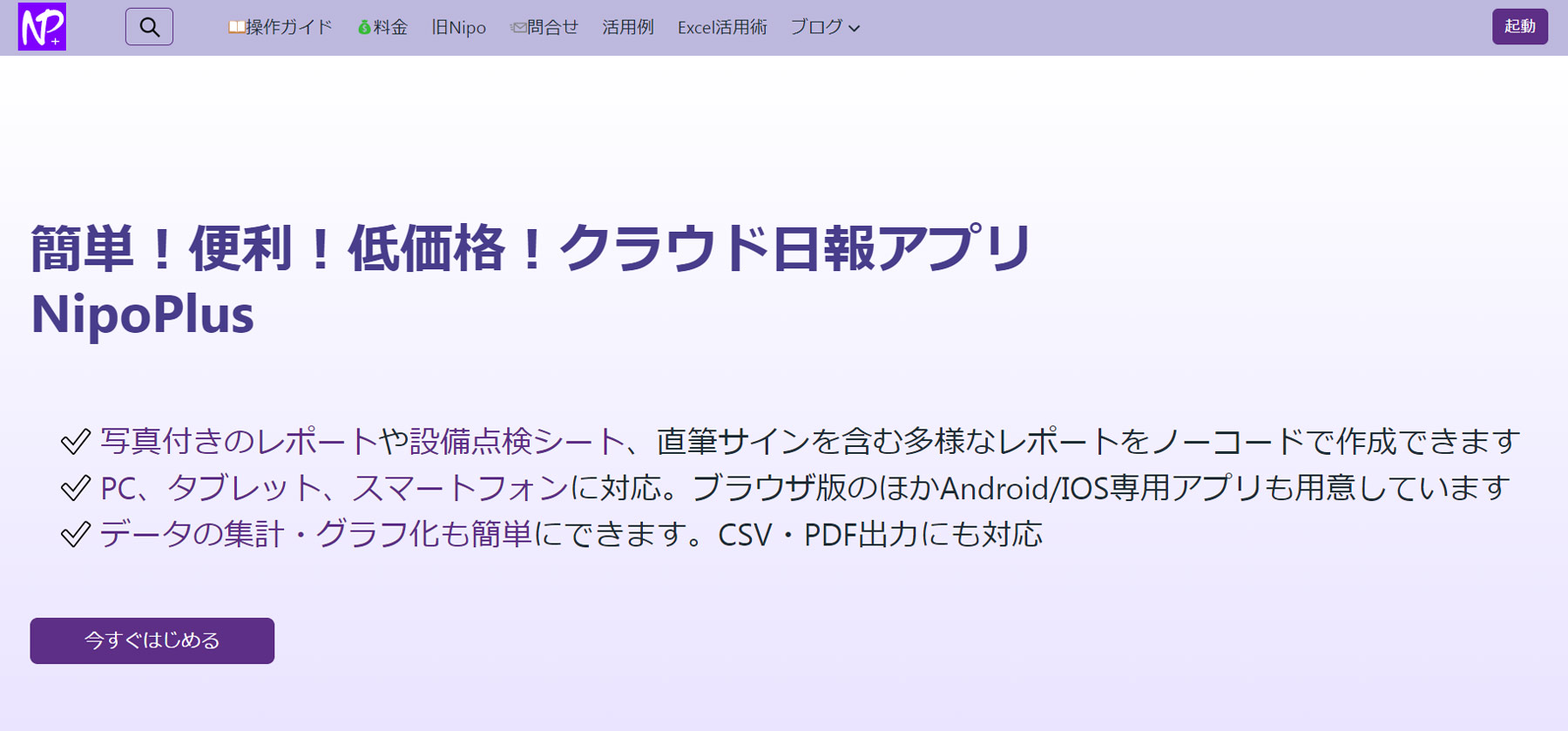 NipoPlus公式Webサイト