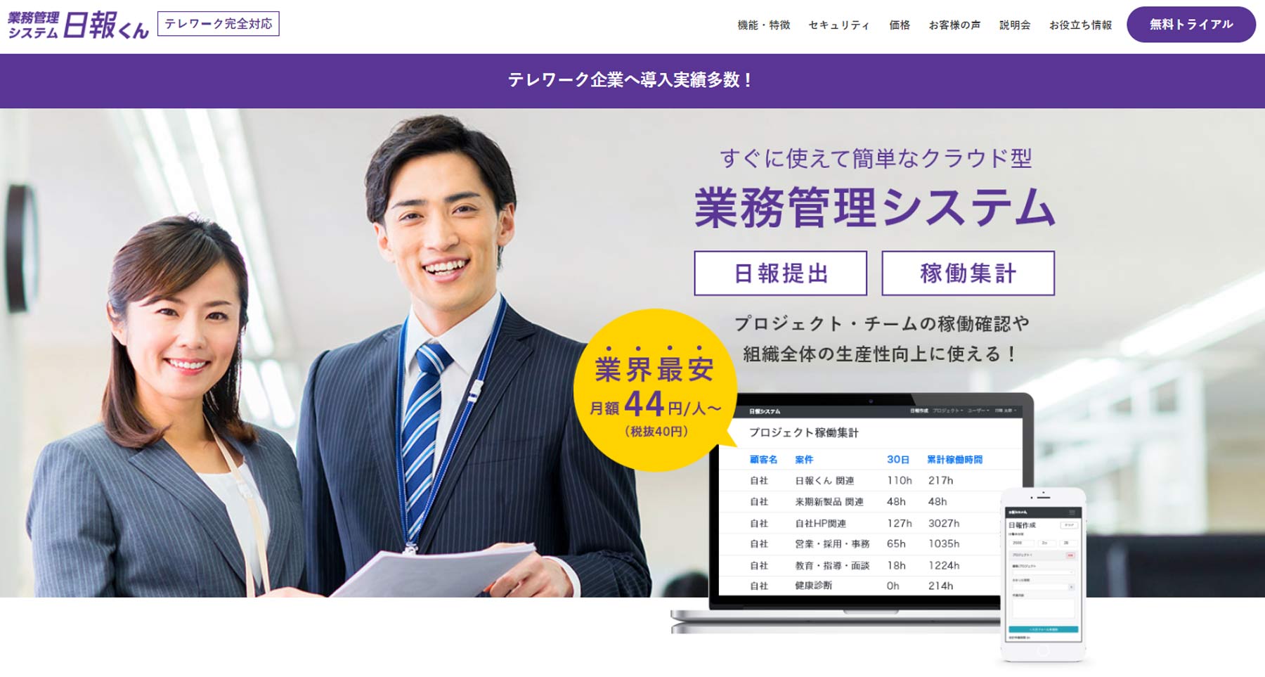 日報くん公式Webサイト