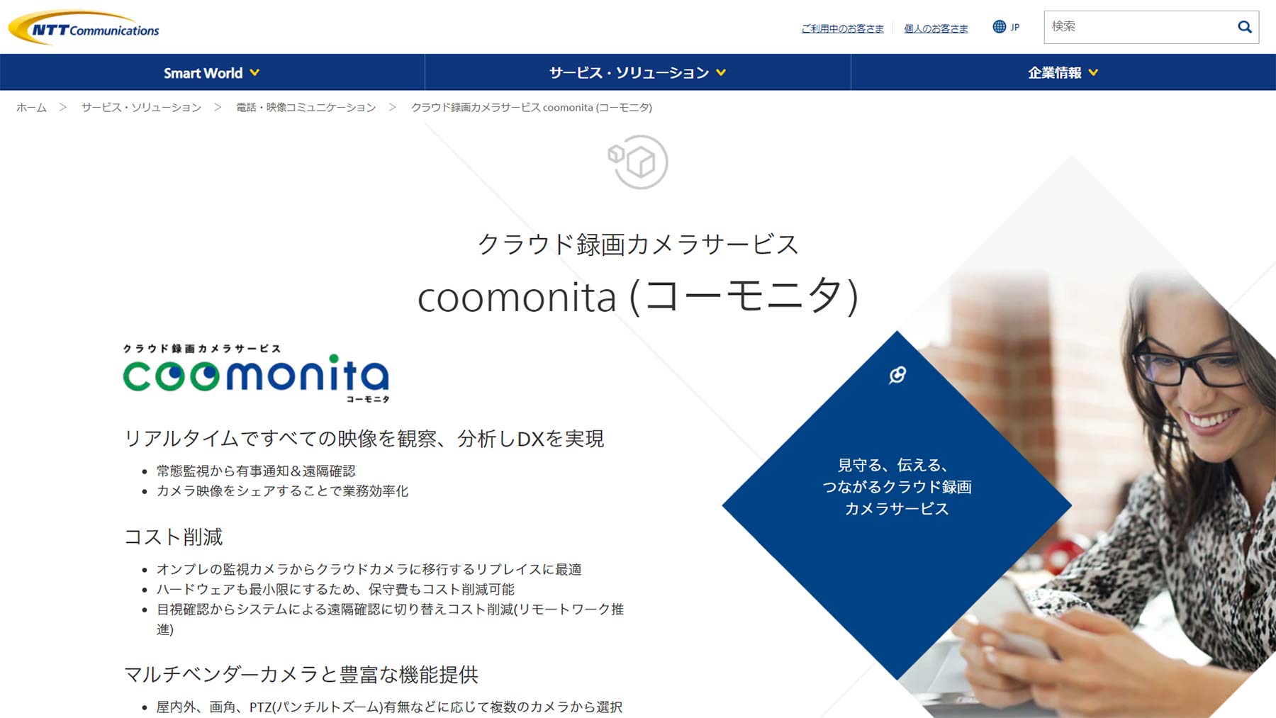 coomonita公式Webサイト