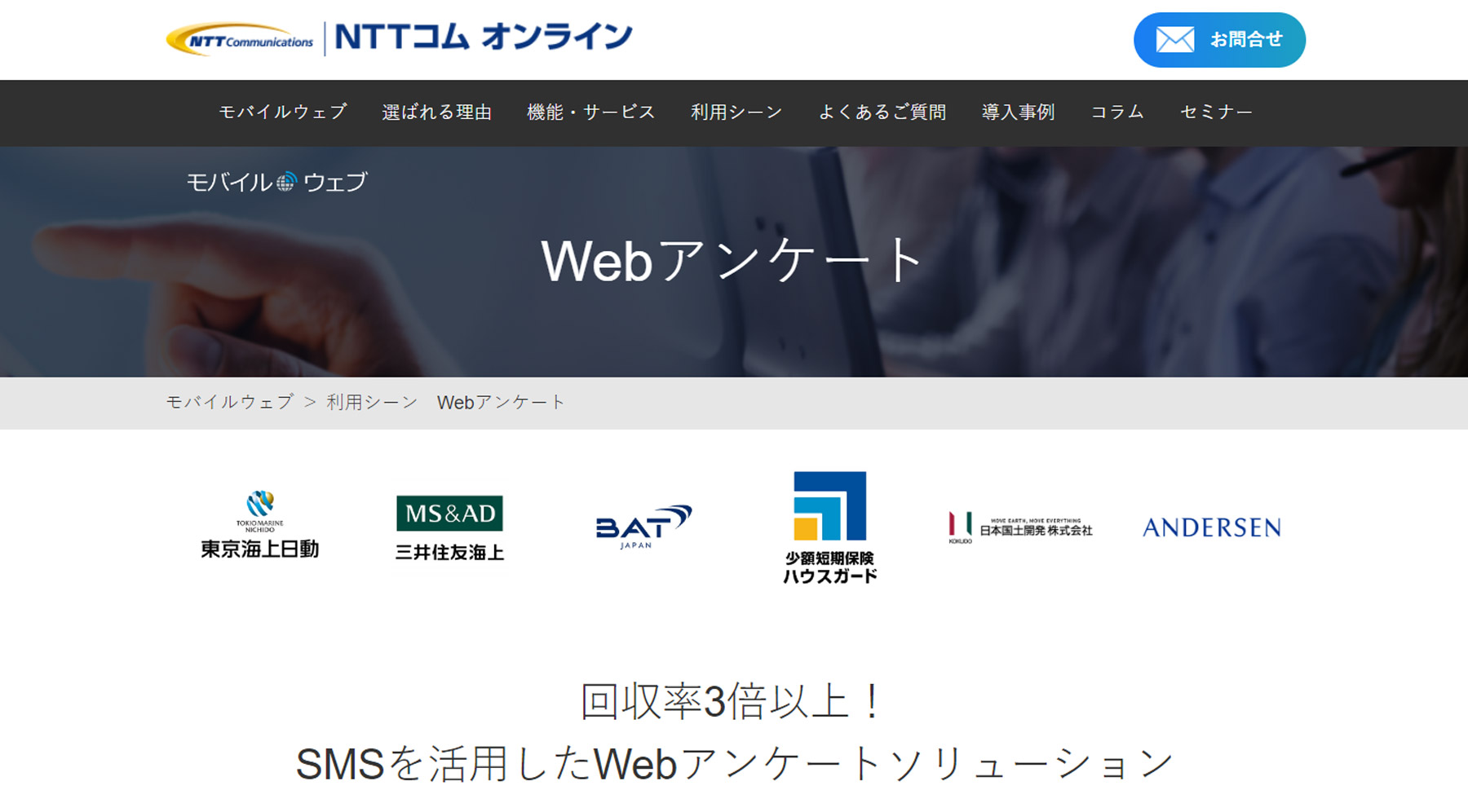 モバイルウェブ公式Webサイト