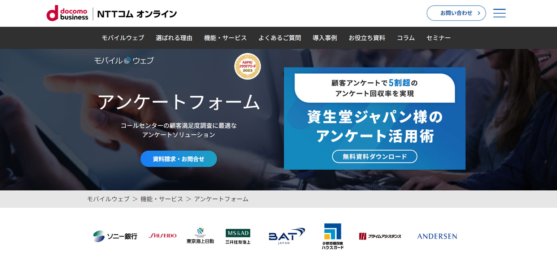 モバイルウェブ公式Webサイト