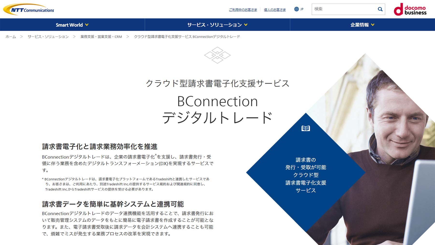 BConnectionデジタルトレード公式Webサイト