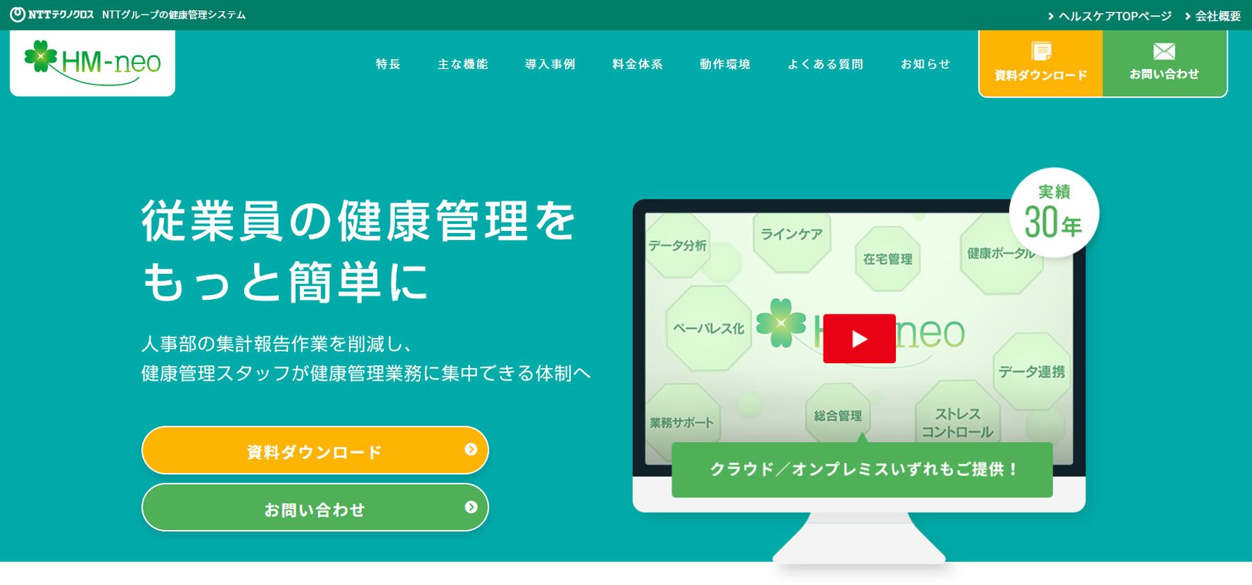 HM-neo公式Webサイト