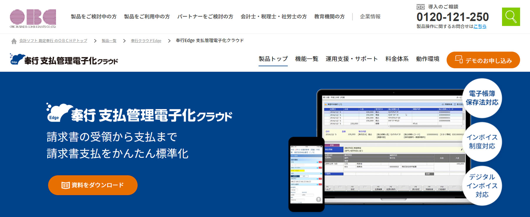 奉行Edge 支払管理電子化クラウド公式Webサイト
