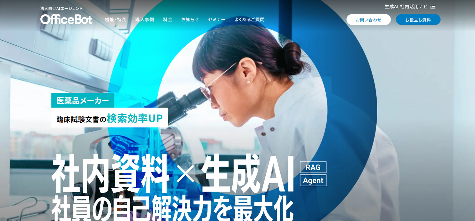 OfficeBot公式Webサイト